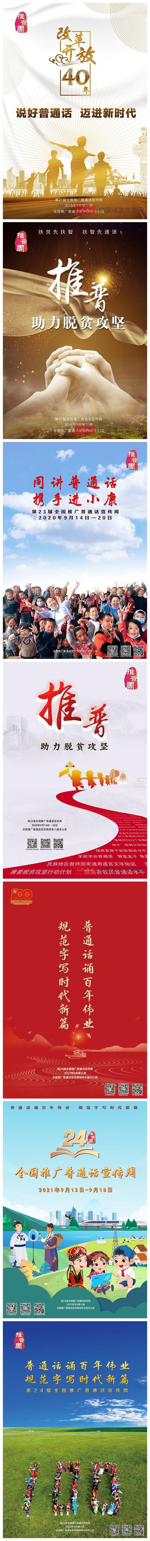 推普周21-24副本.jpg